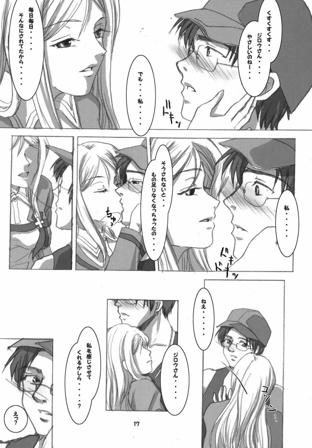 記憶のカケラ - page17