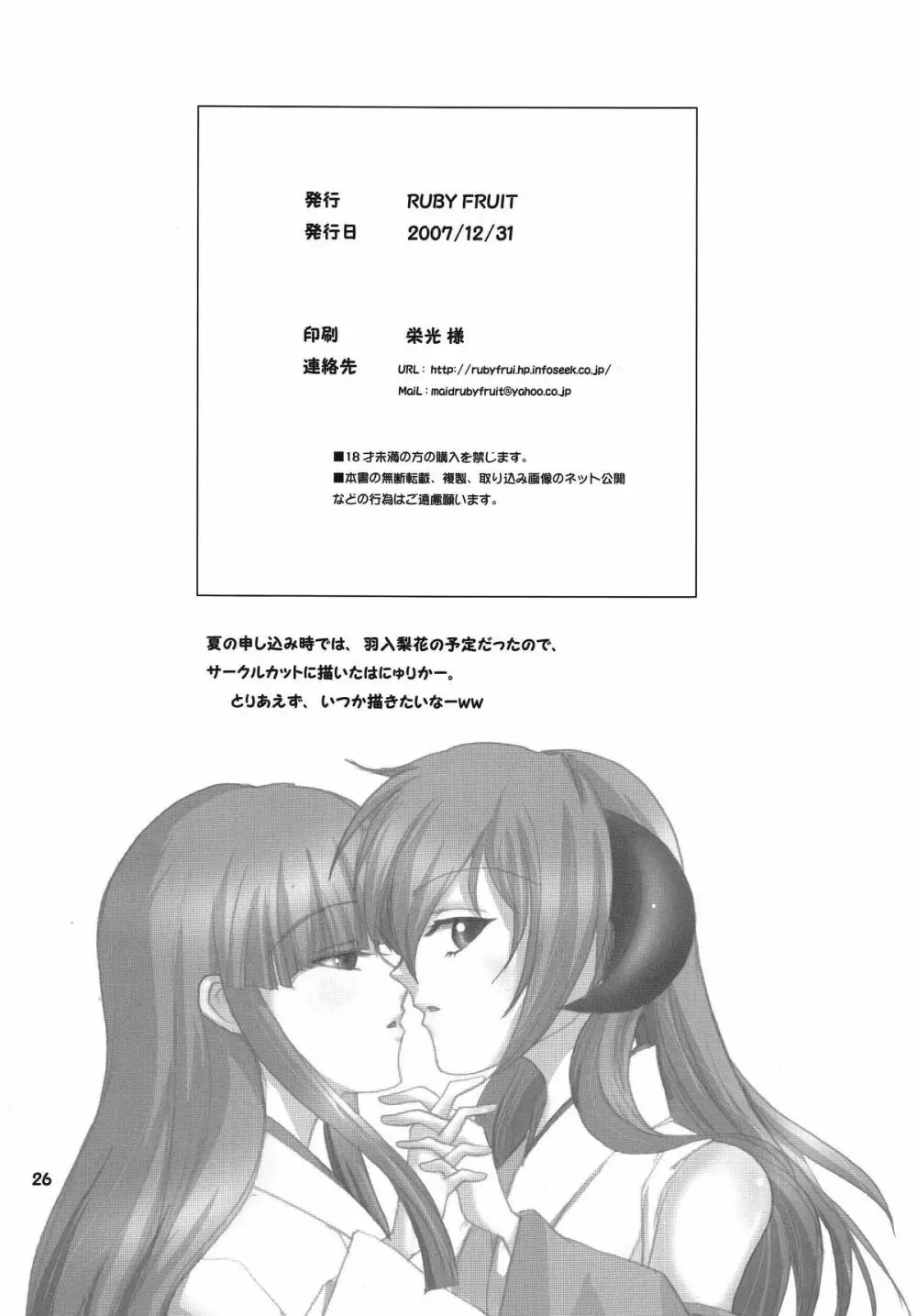 記憶のカケラ - page26