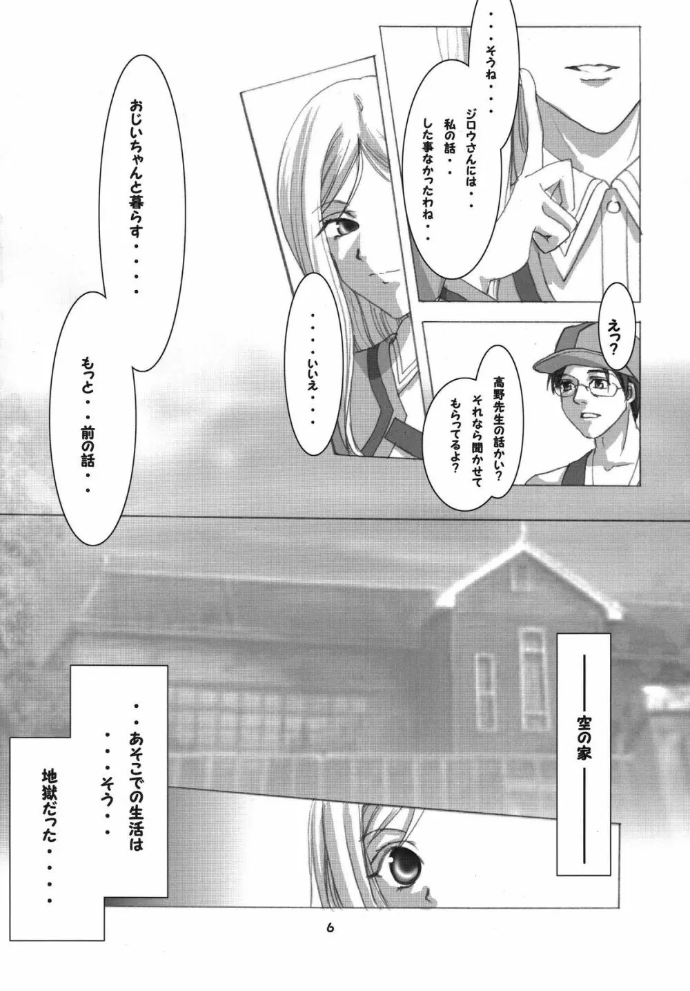 記憶のカケラ - page6