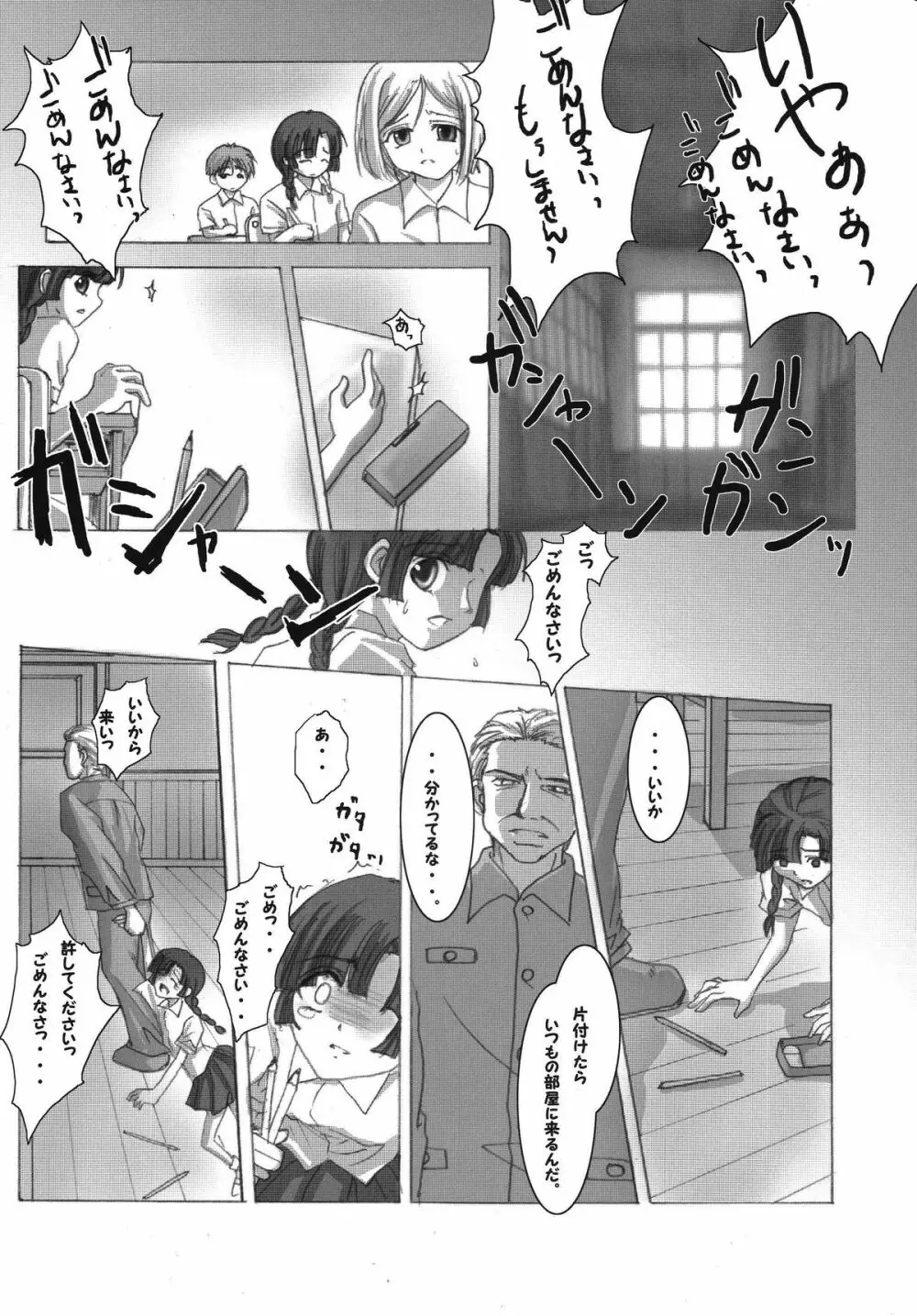 記憶のカケラ - page7