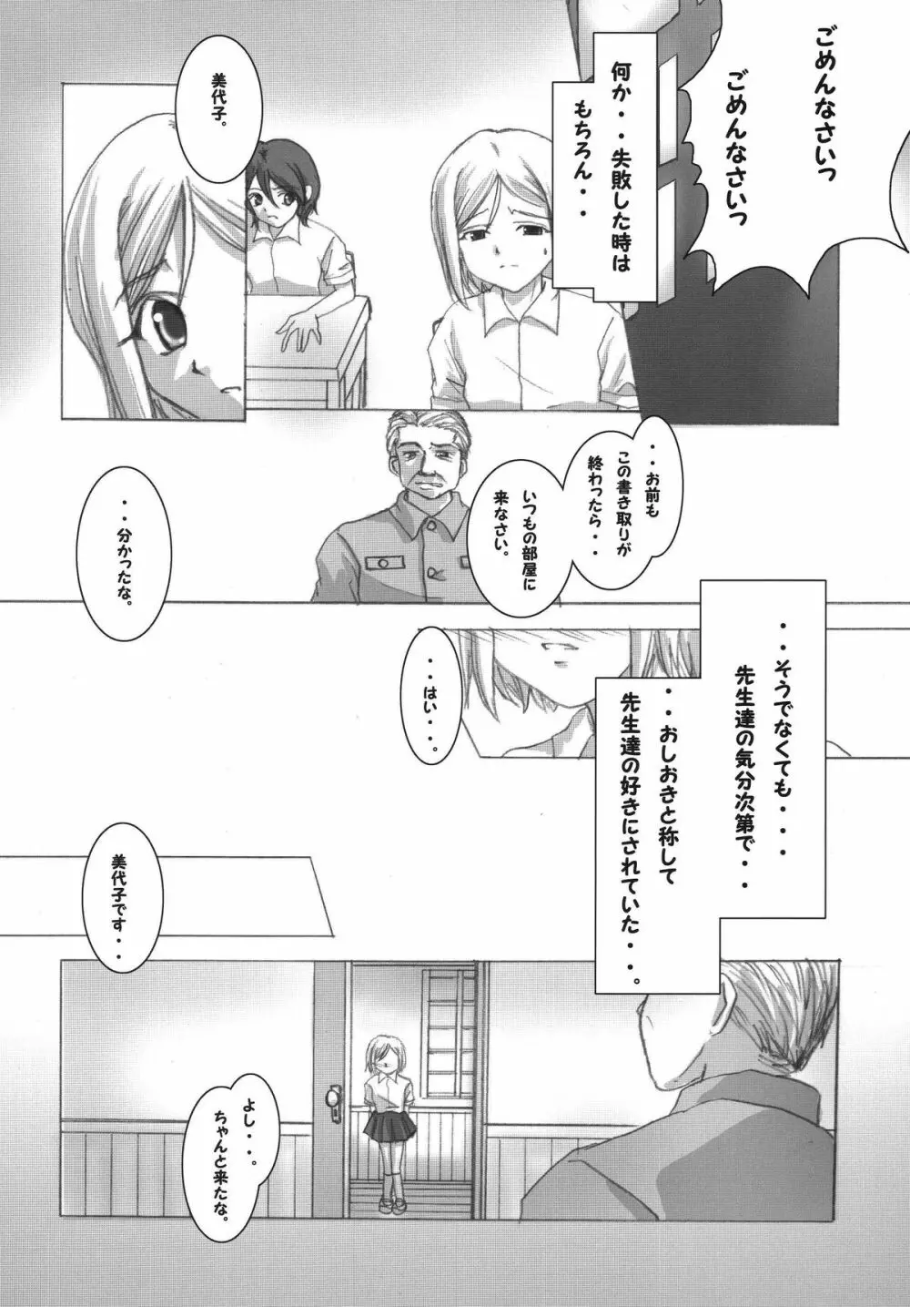 記憶のカケラ - page8