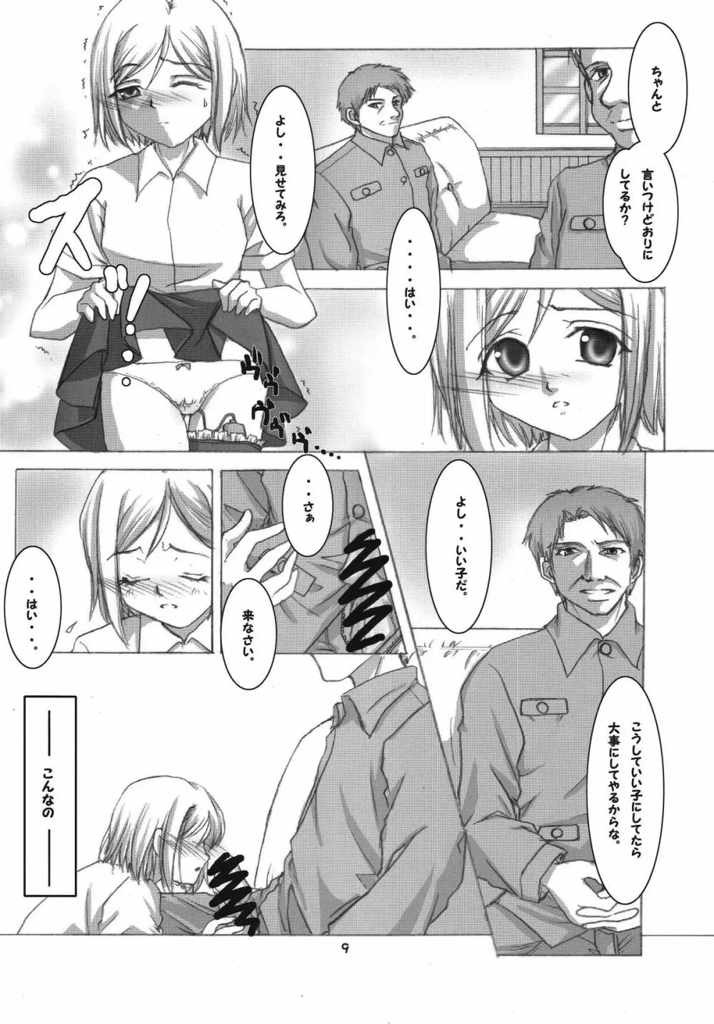 記憶のカケラ - page9