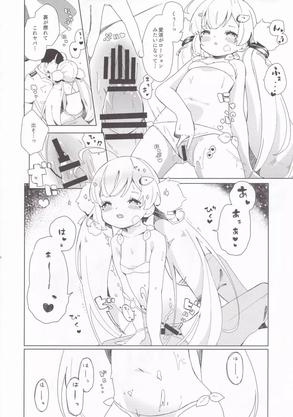 エルドリッジサマーラブ - page12