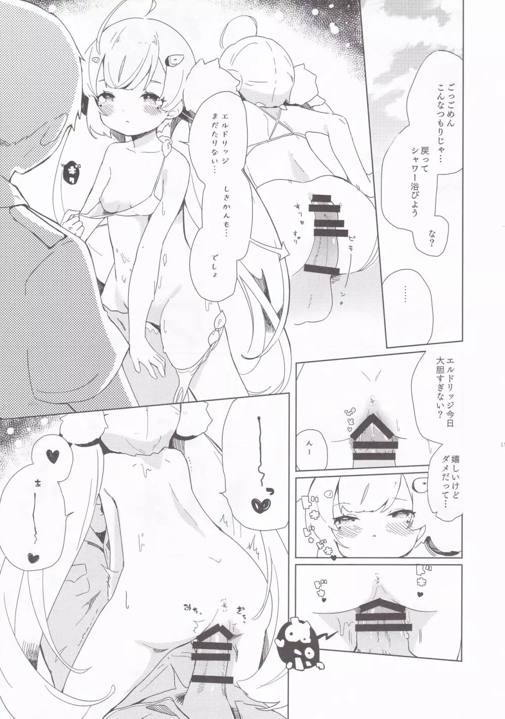 エルドリッジサマーラブ - page13