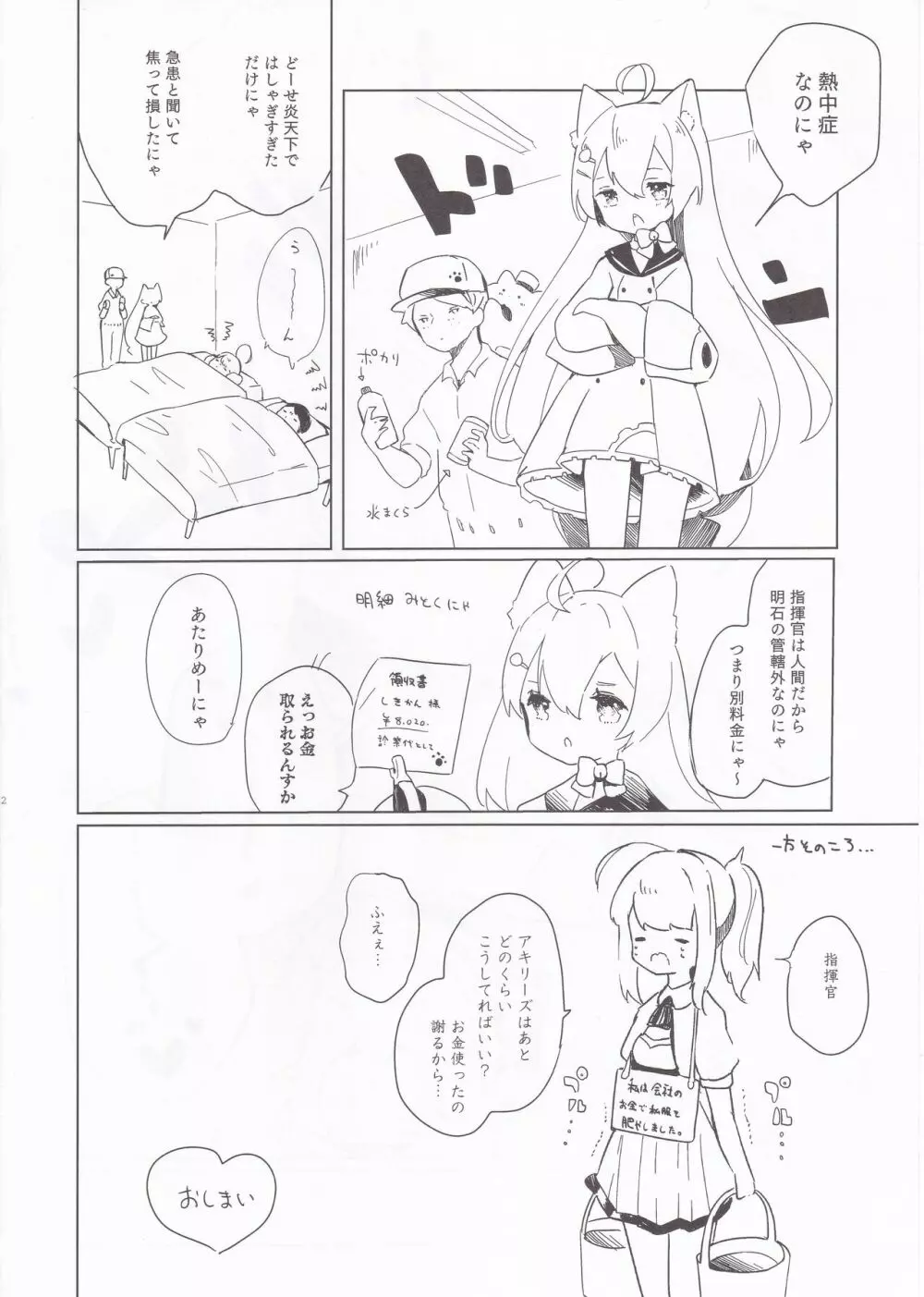 エルドリッジサマーラブ - page20