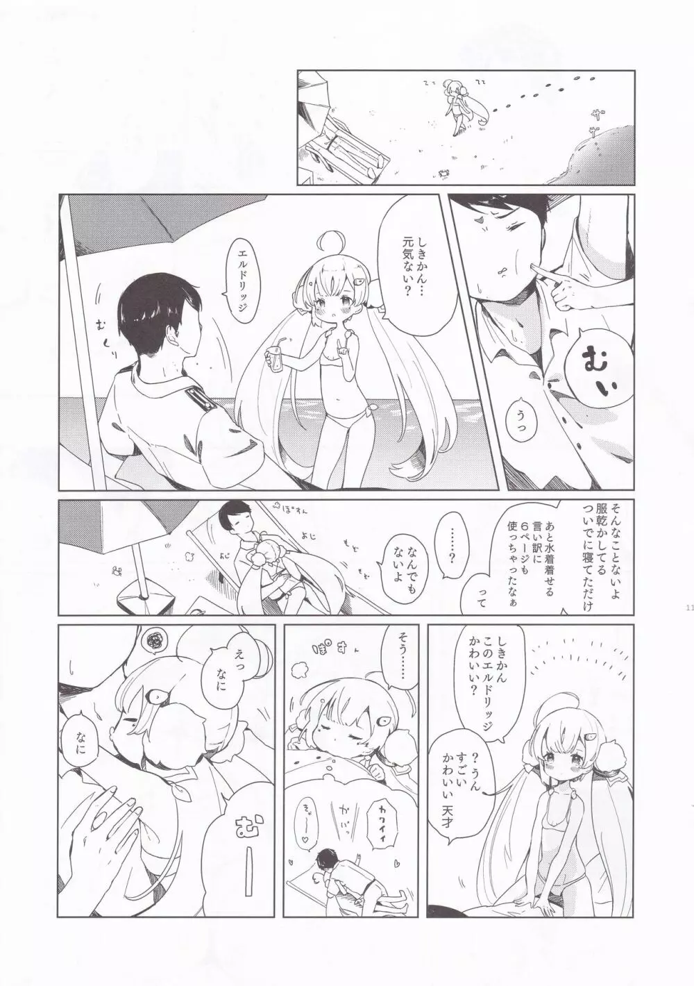 エルドリッジサマーラブ - page9