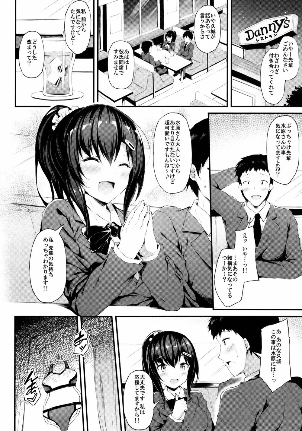 彼女がボーイッシュに悩む理由 -巨乳少女とちょい悪おじさんのカンケイ- - page17