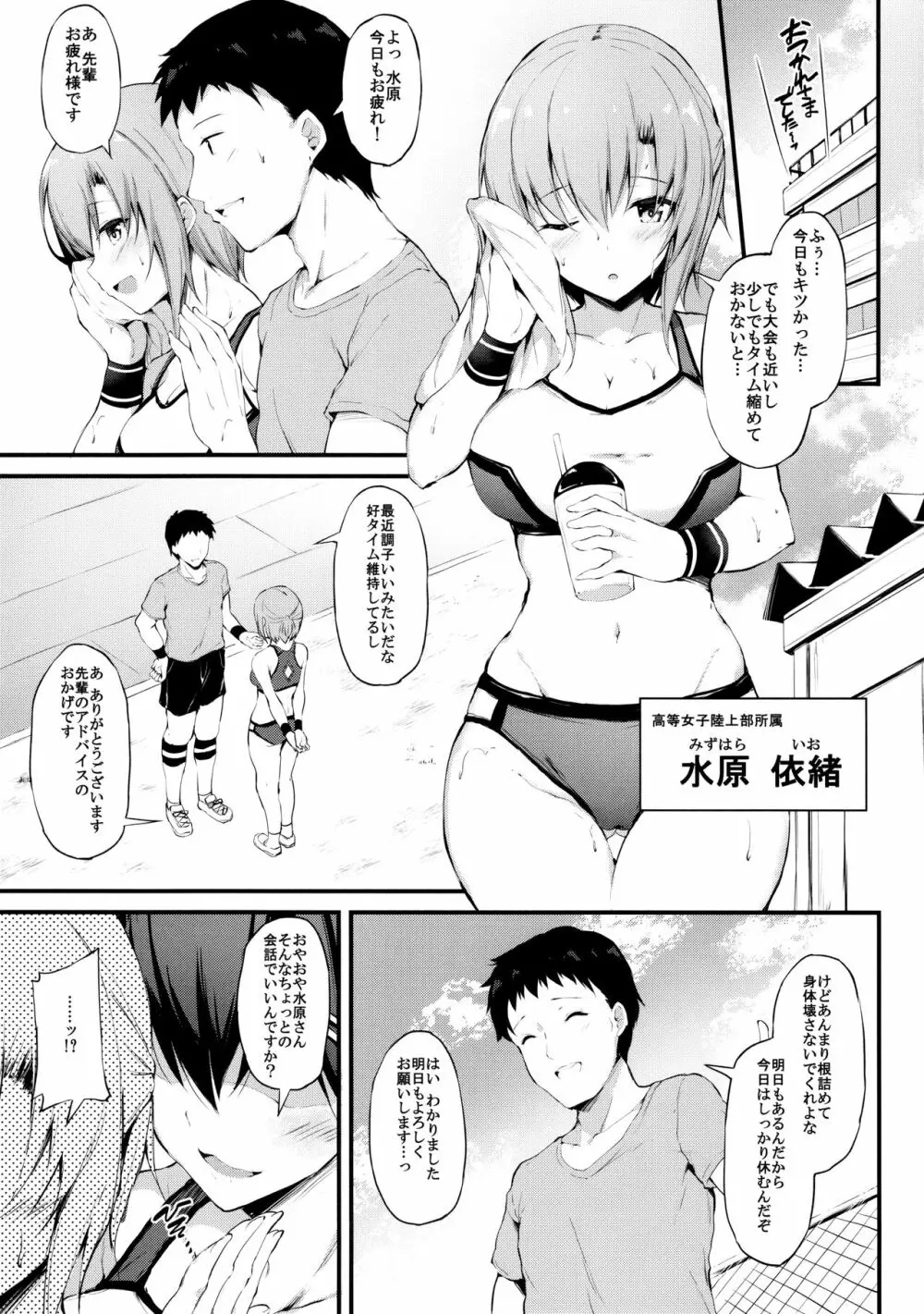 彼女がボーイッシュに悩む理由 -巨乳少女とちょい悪おじさんのカンケイ- - page2