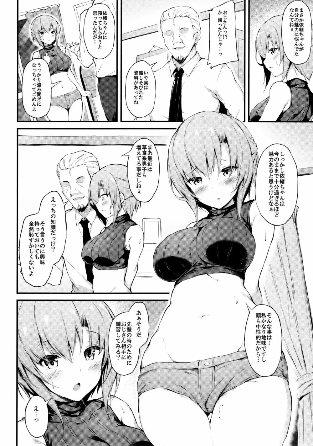 彼女がボーイッシュに悩む理由 -巨乳少女とちょい悪おじさんのカンケイ- - page5