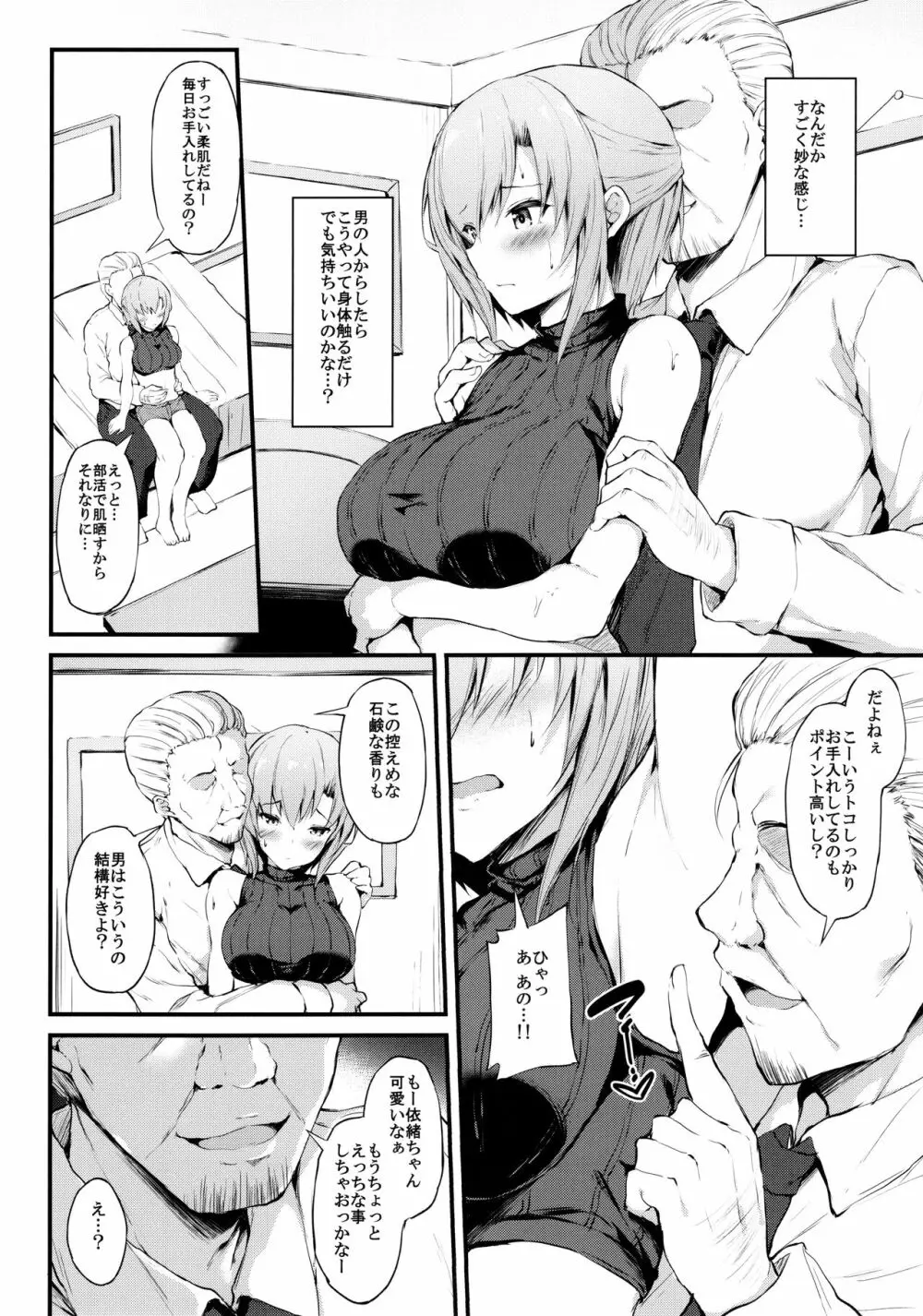 彼女がボーイッシュに悩む理由 -巨乳少女とちょい悪おじさんのカンケイ- - page7