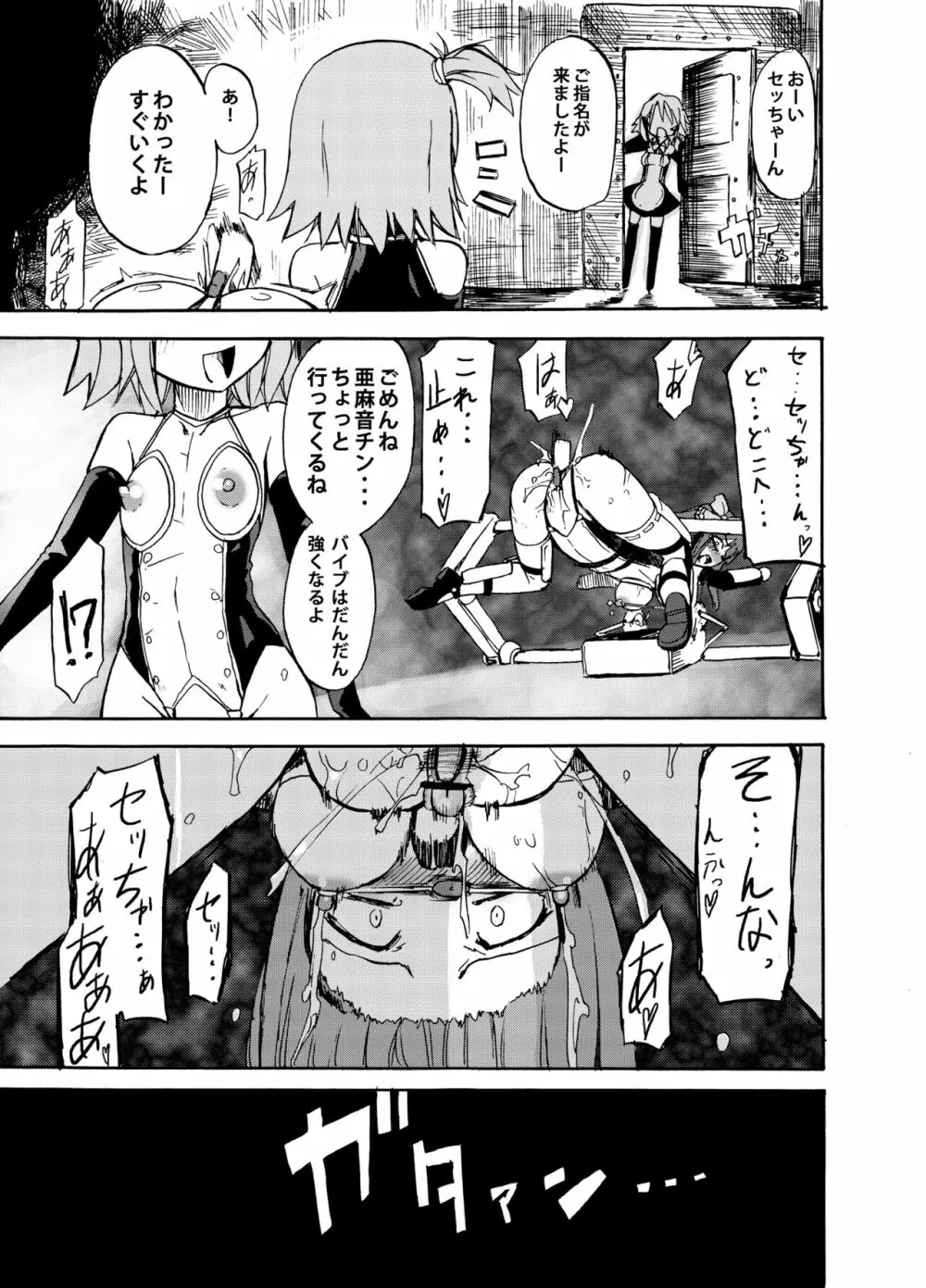 ほむら屋ミルク★コレクション Vol.1 - page100