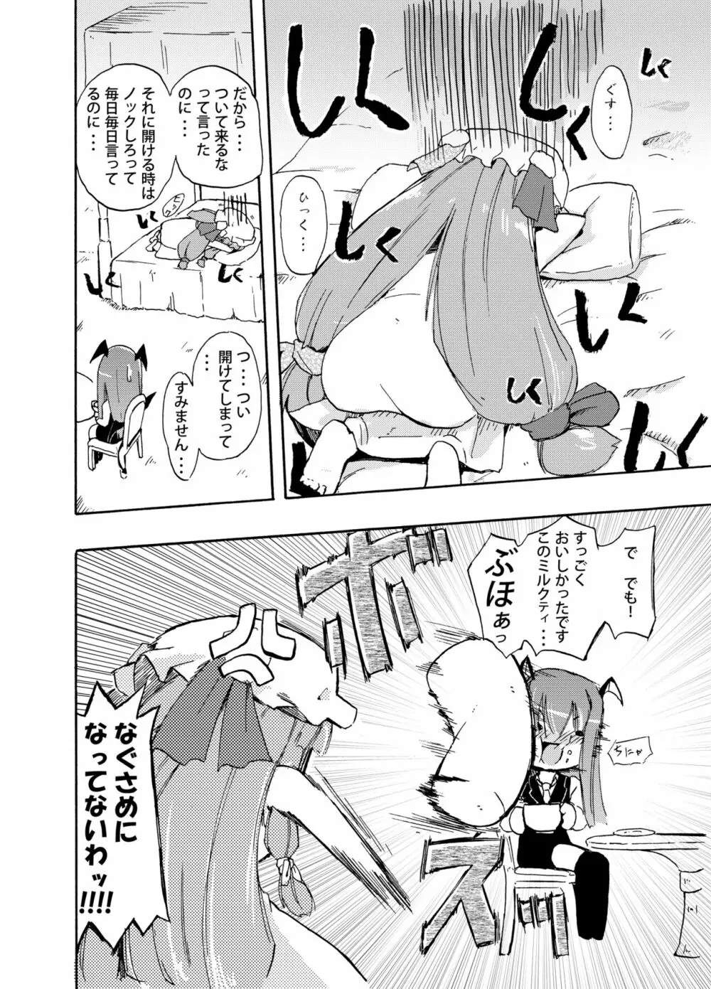 ほむら屋ミルク★コレクション Vol.1 - page13