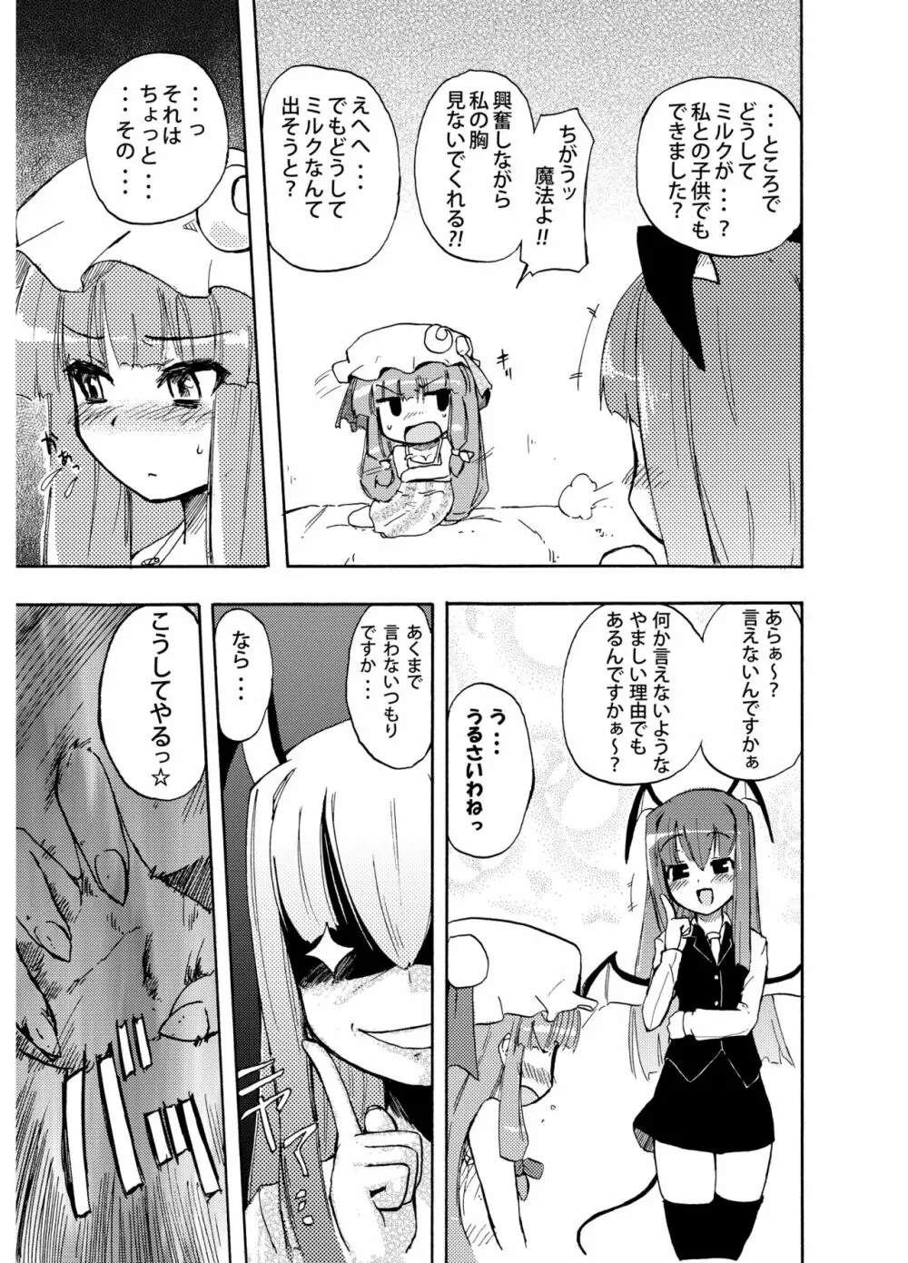 ほむら屋ミルク★コレクション Vol.1 - page14