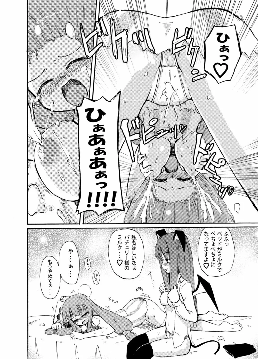 ほむら屋ミルク★コレクション Vol.1 - page17