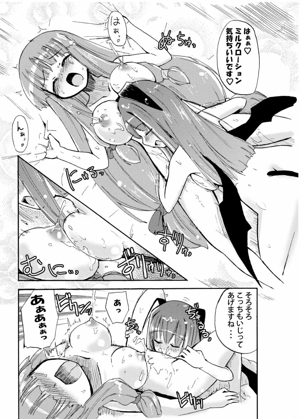 ほむら屋ミルク★コレクション Vol.1 - page20