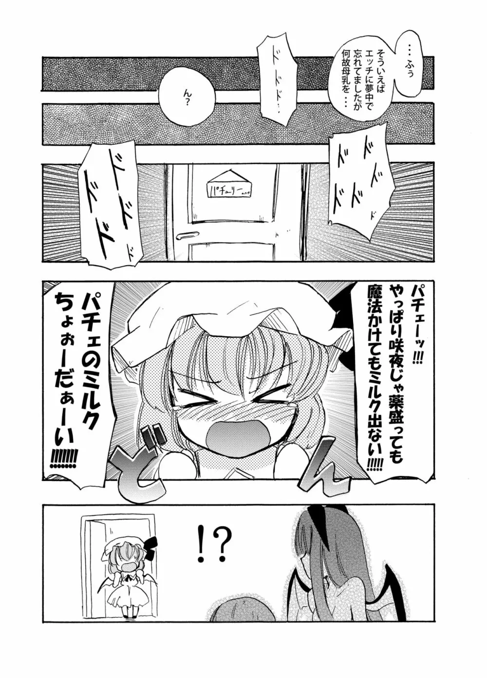 ほむら屋ミルク★コレクション Vol.1 - page28