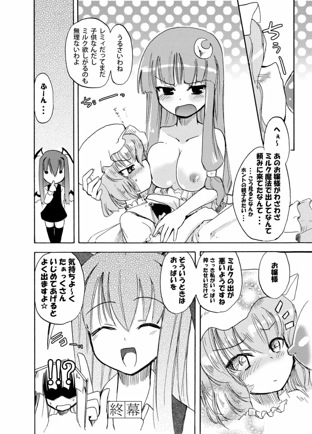 ほむら屋ミルク★コレクション Vol.1 - page29