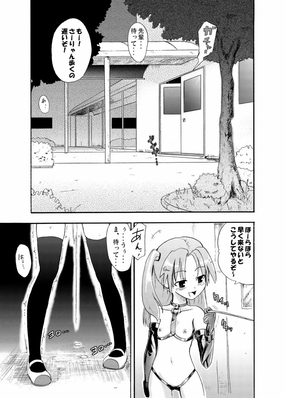 ほむら屋ミルク★コレクション Vol.1 - page32