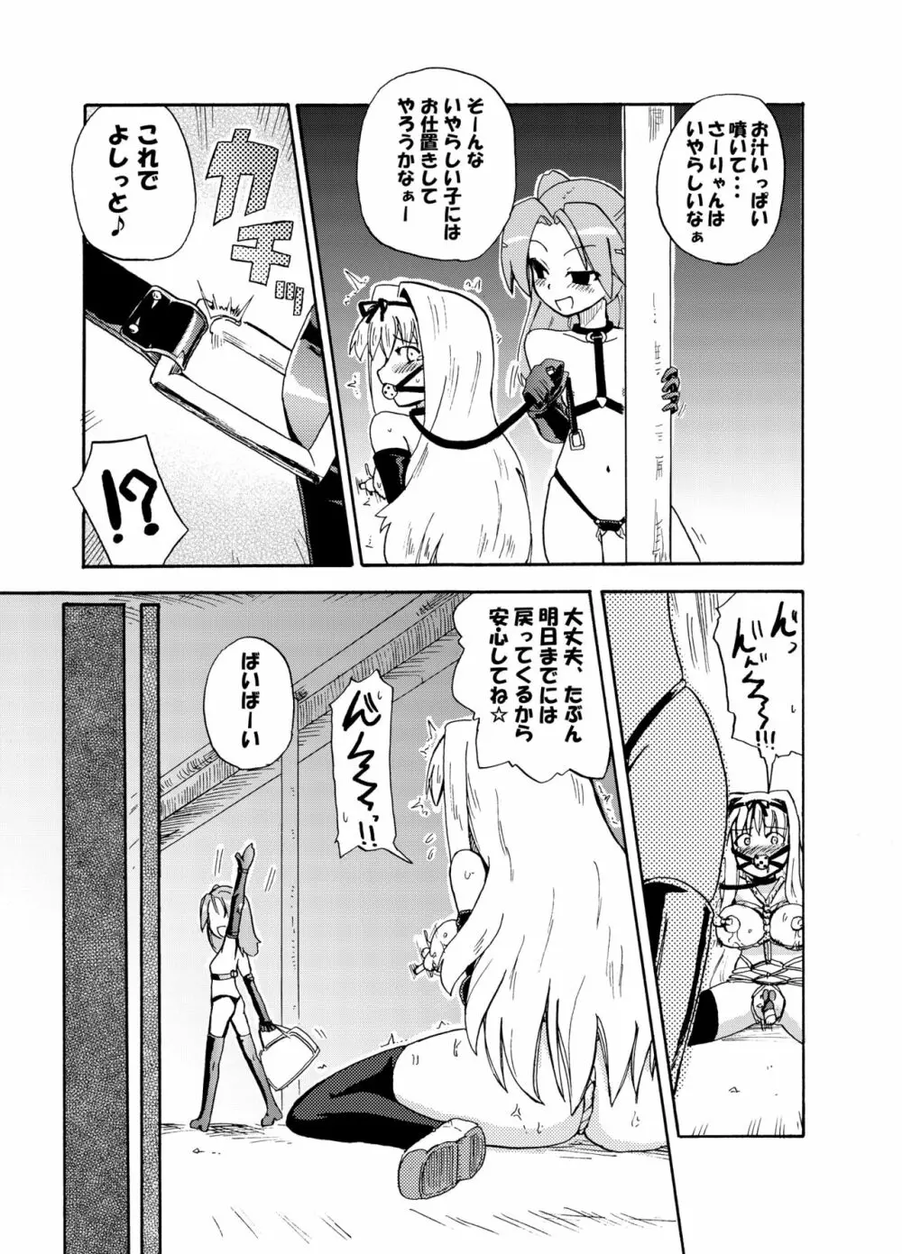 ほむら屋ミルク★コレクション Vol.1 - page44