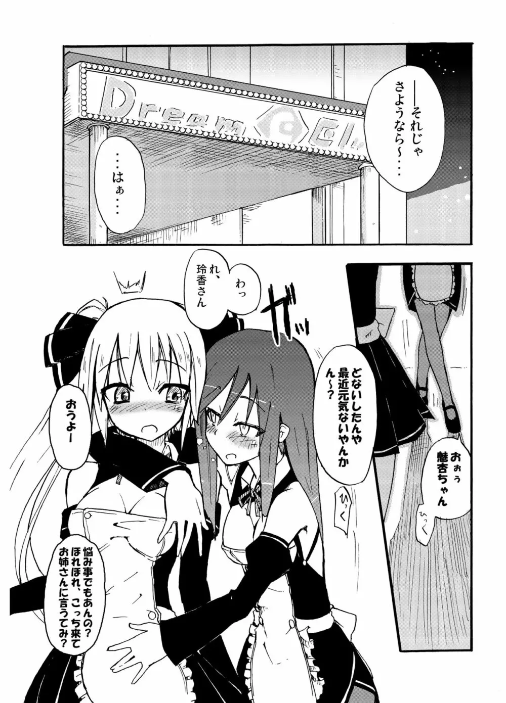 ほむら屋ミルク★コレクション Vol.1 - page57