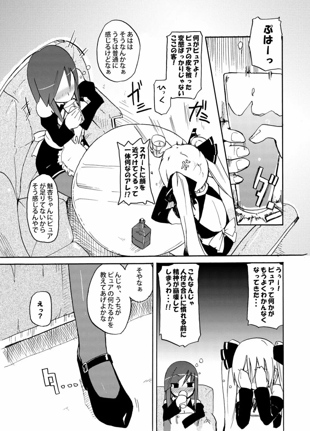 ほむら屋ミルク★コレクション Vol.1 - page58