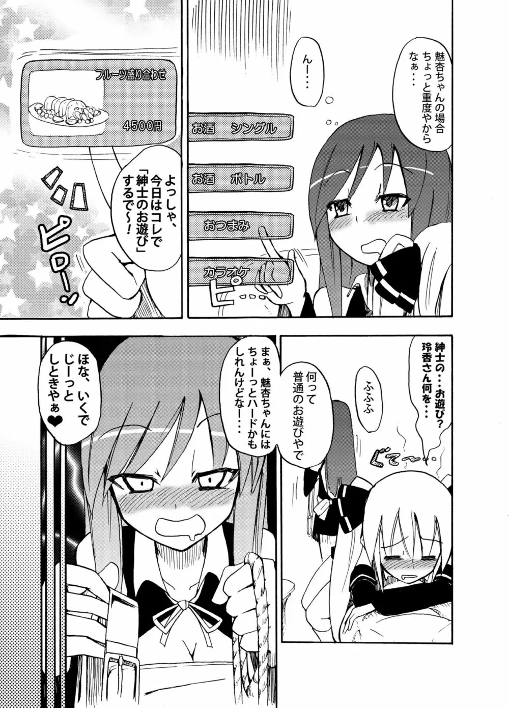 ほむら屋ミルク★コレクション Vol.1 - page60