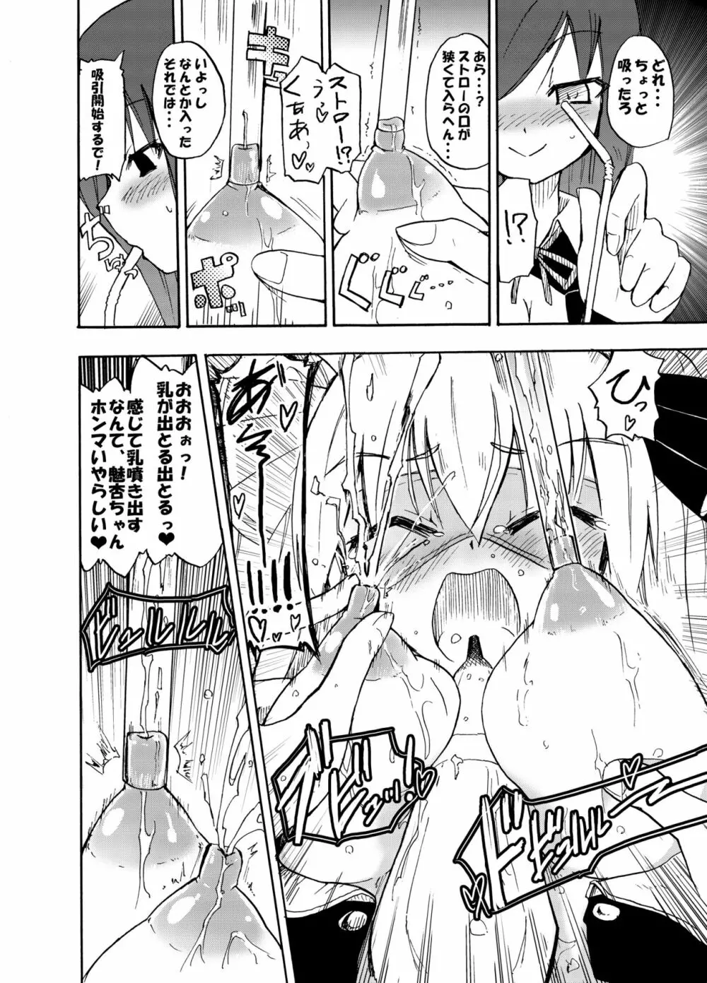 ほむら屋ミルク★コレクション Vol.1 - page67