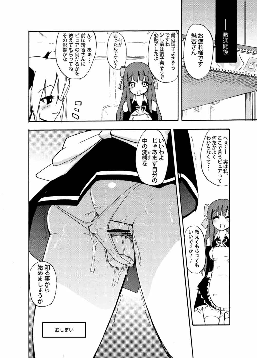 ほむら屋ミルク★コレクション Vol.1 - page73