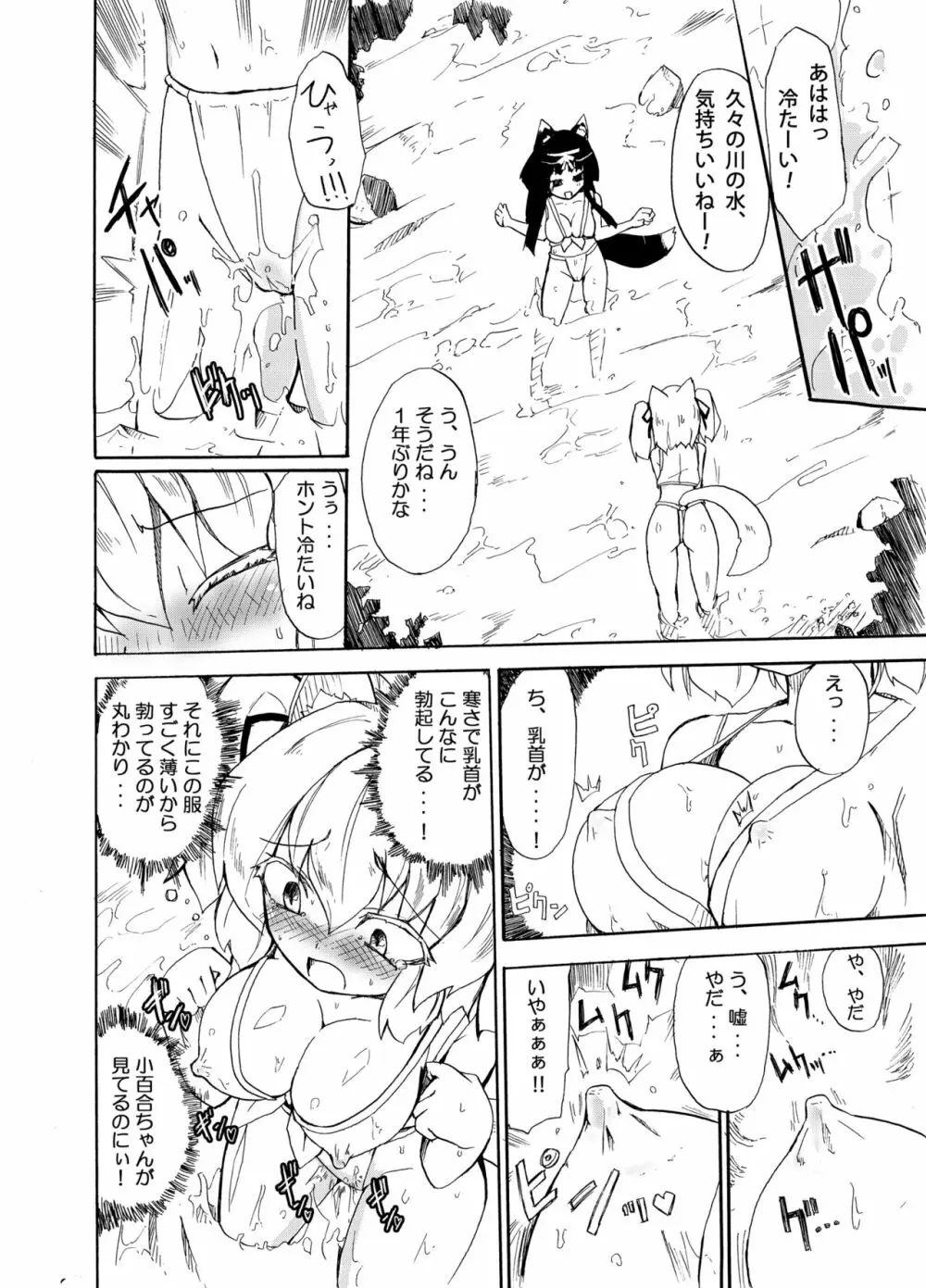 ほむら屋ミルク★コレクション Vol.1 - page77