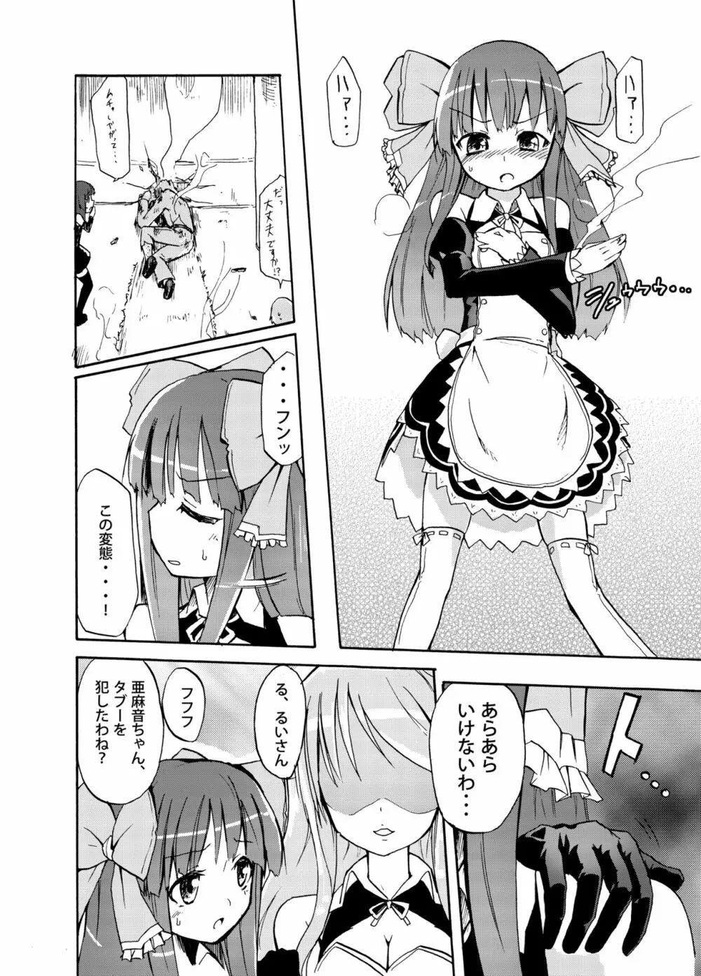 ほむら屋ミルク★コレクション Vol.1 - page89