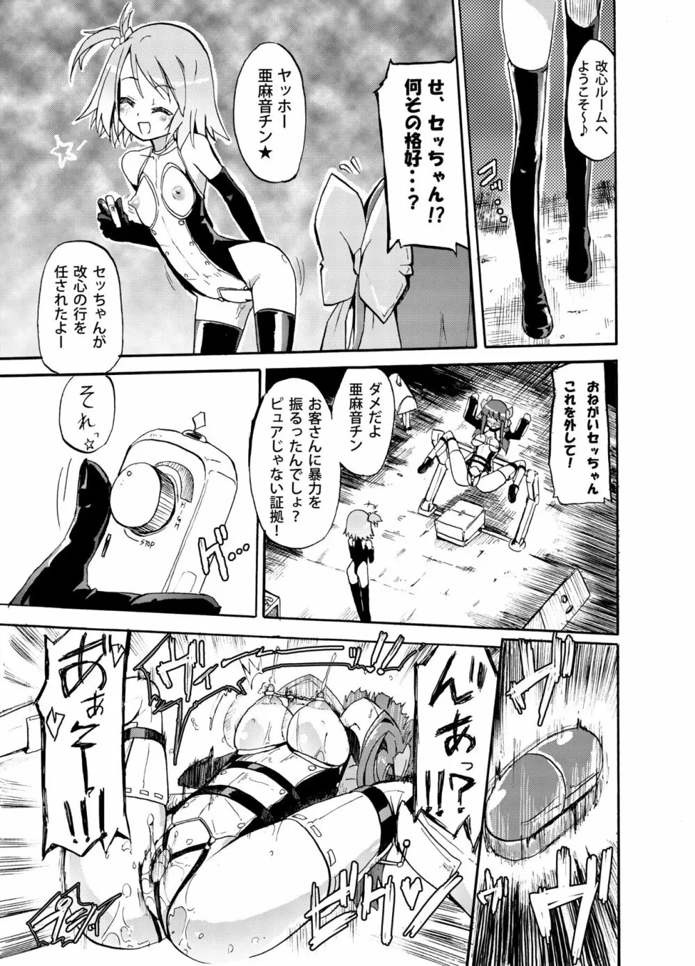 ほむら屋ミルク★コレクション Vol.1 - page92