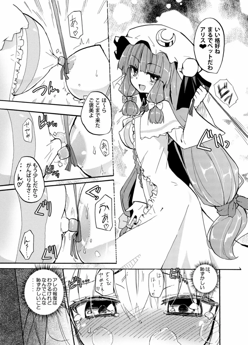 ほむら屋ミルク★コレクション Vol.2 - page10