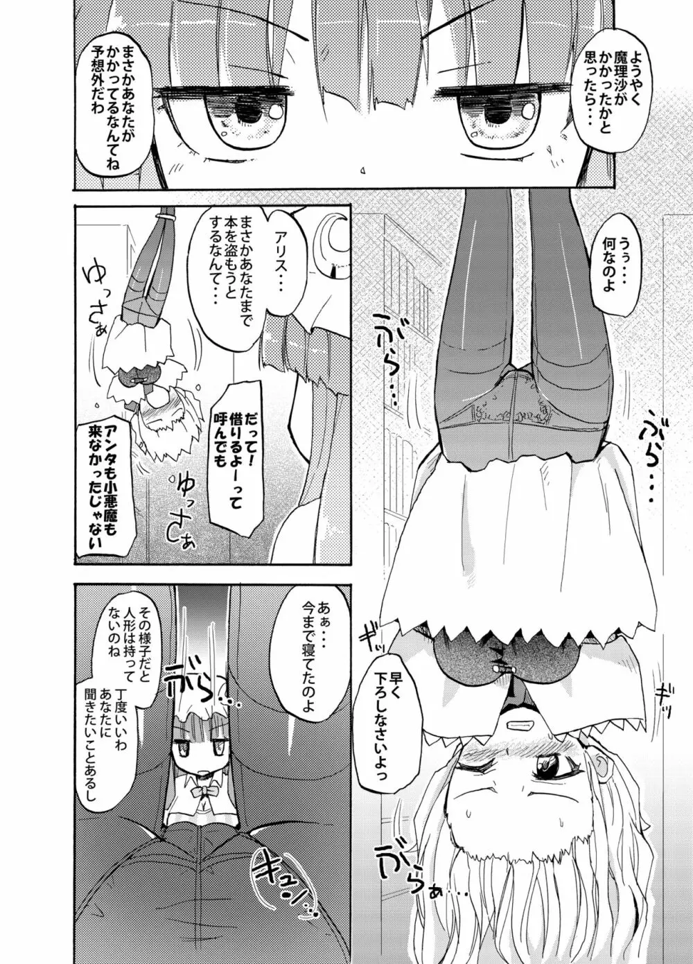 ほむら屋ミルク★コレクション Vol.2 - page11