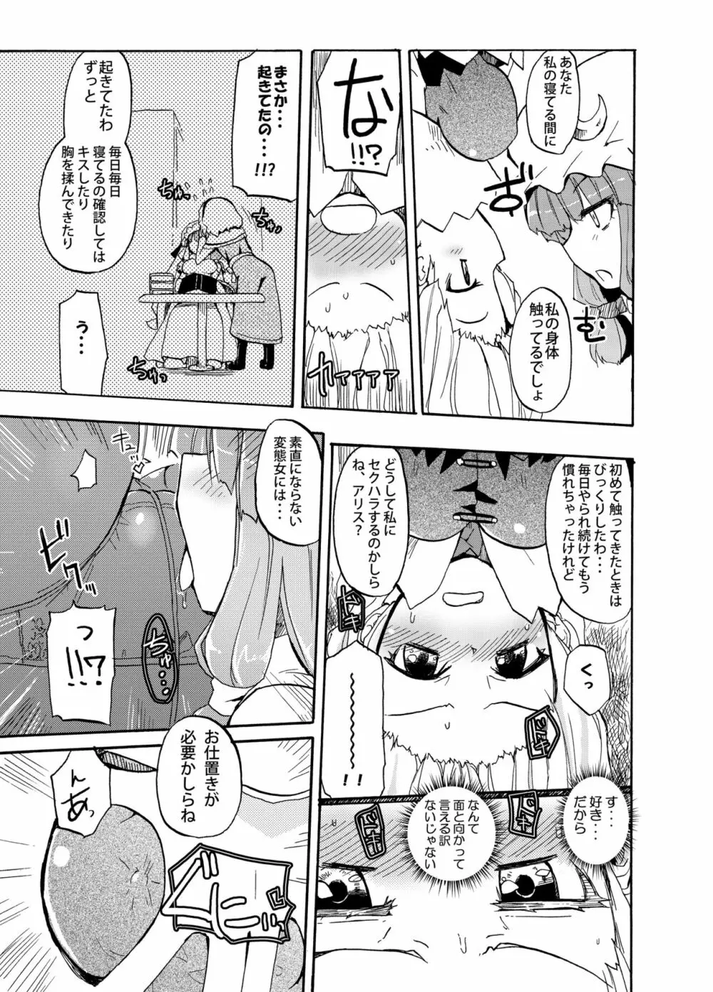 ほむら屋ミルク★コレクション Vol.2 - page12