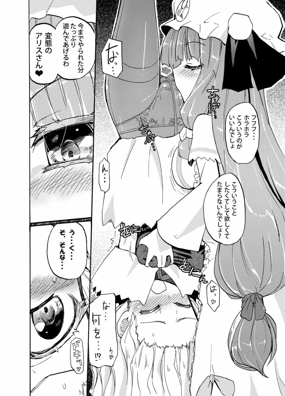 ほむら屋ミルク★コレクション Vol.2 - page13