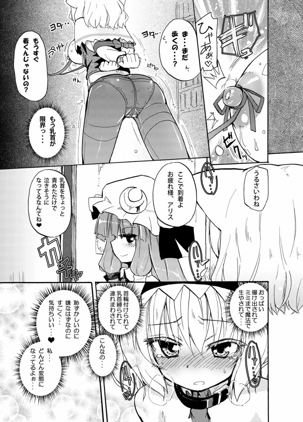ほむら屋ミルク★コレクション Vol.2 - page14