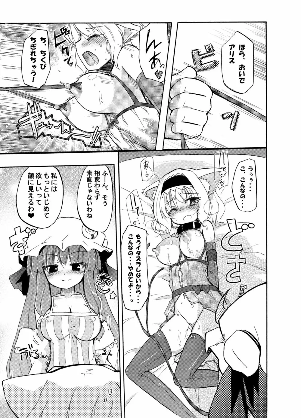 ほむら屋ミルク★コレクション Vol.2 - page16