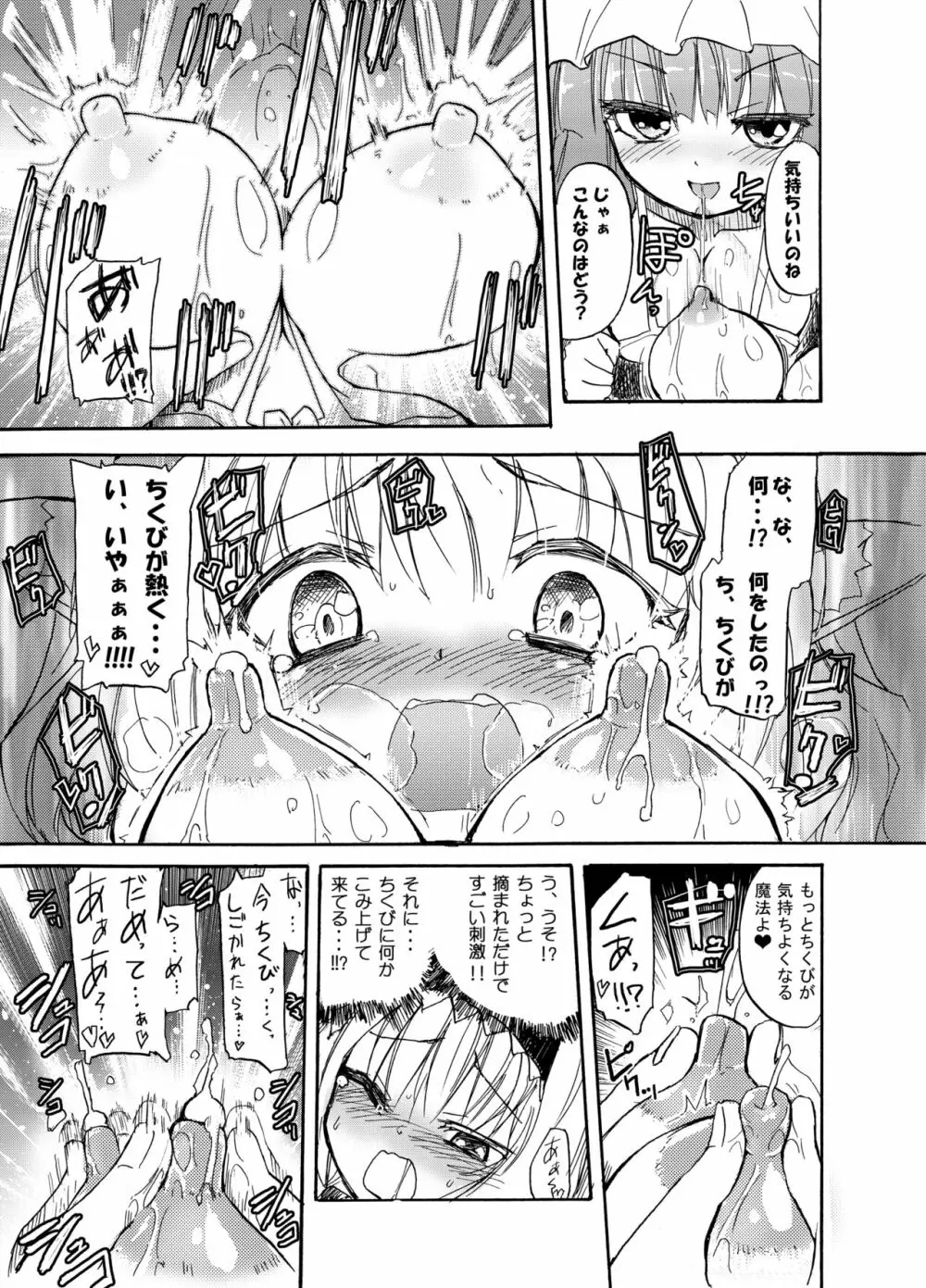 ほむら屋ミルク★コレクション Vol.2 - page18