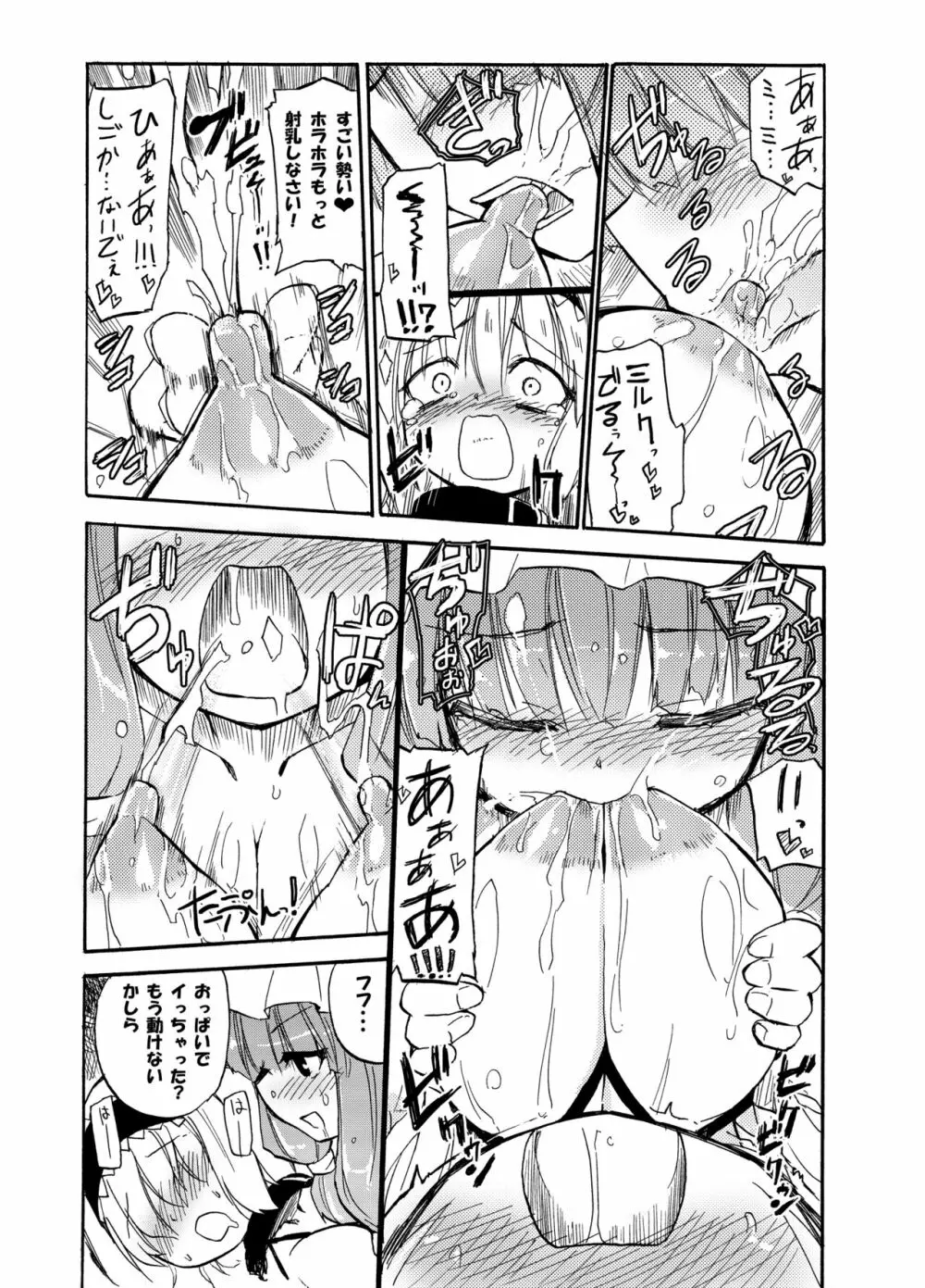 ほむら屋ミルク★コレクション Vol.2 - page20