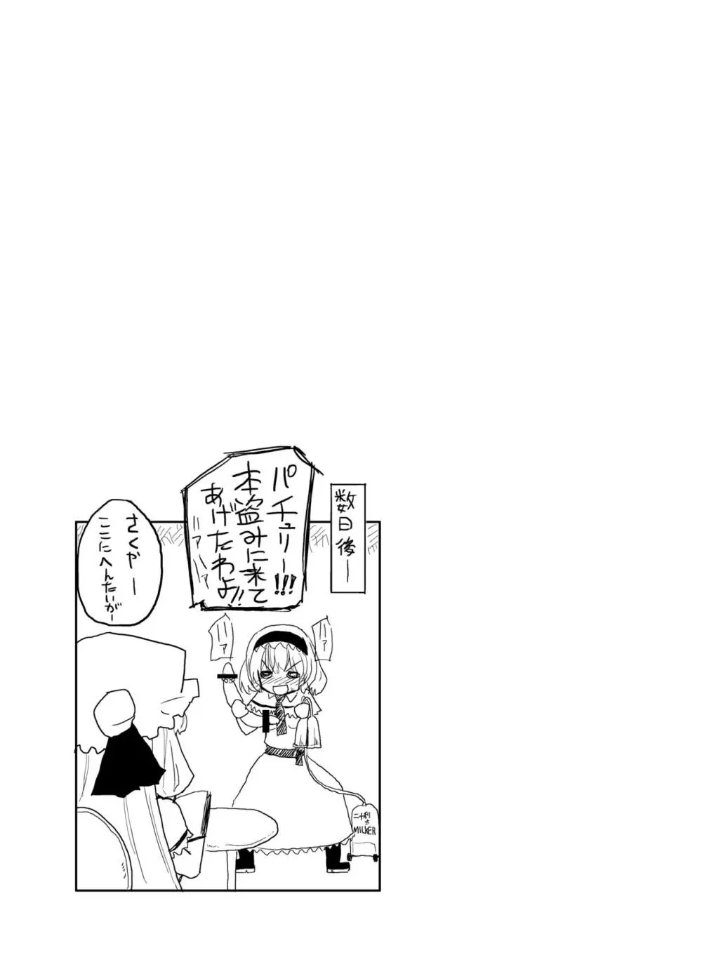 ほむら屋ミルク★コレクション Vol.2 - page24
