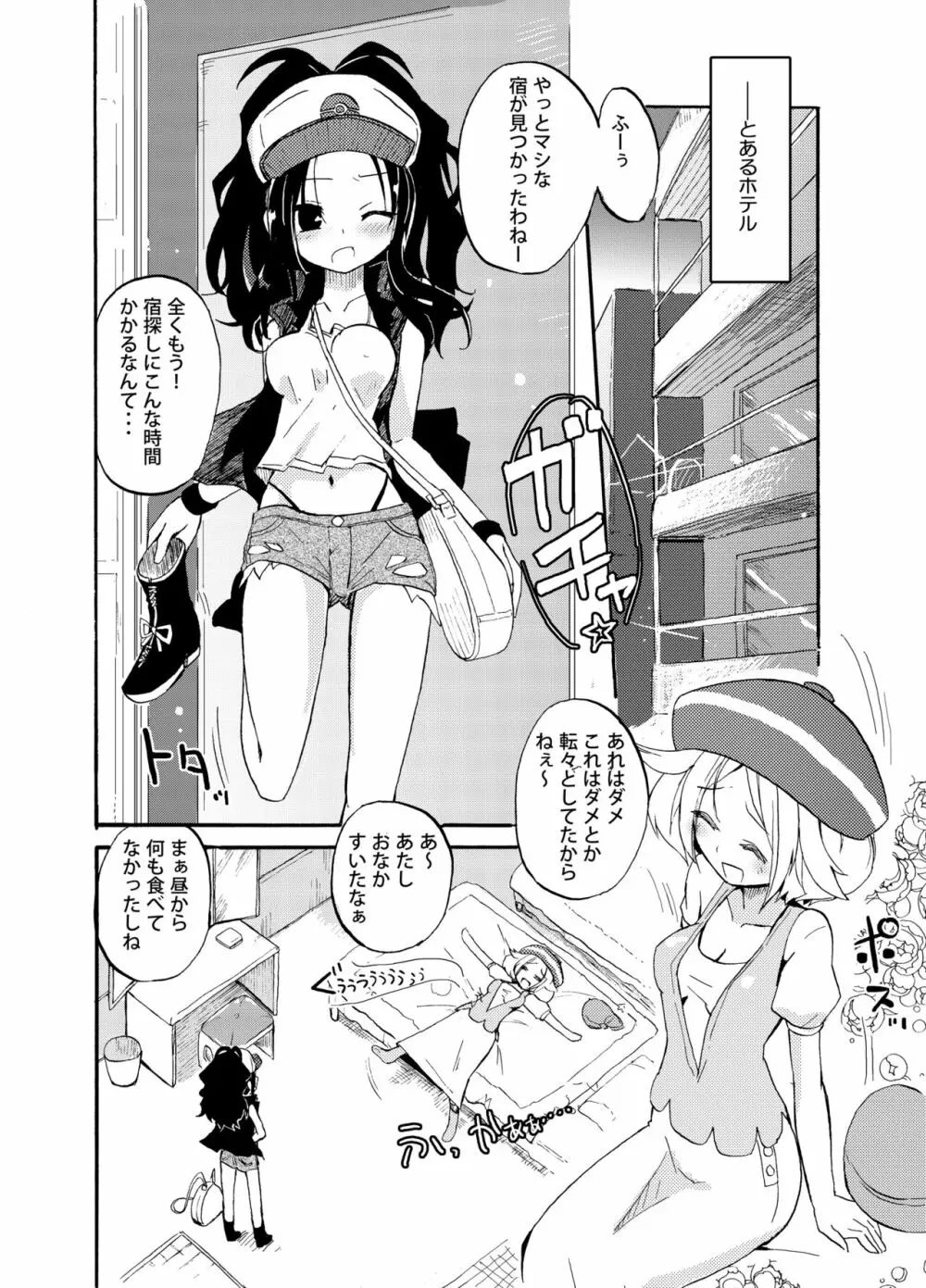 ほむら屋ミルク★コレクション Vol.2 - page27