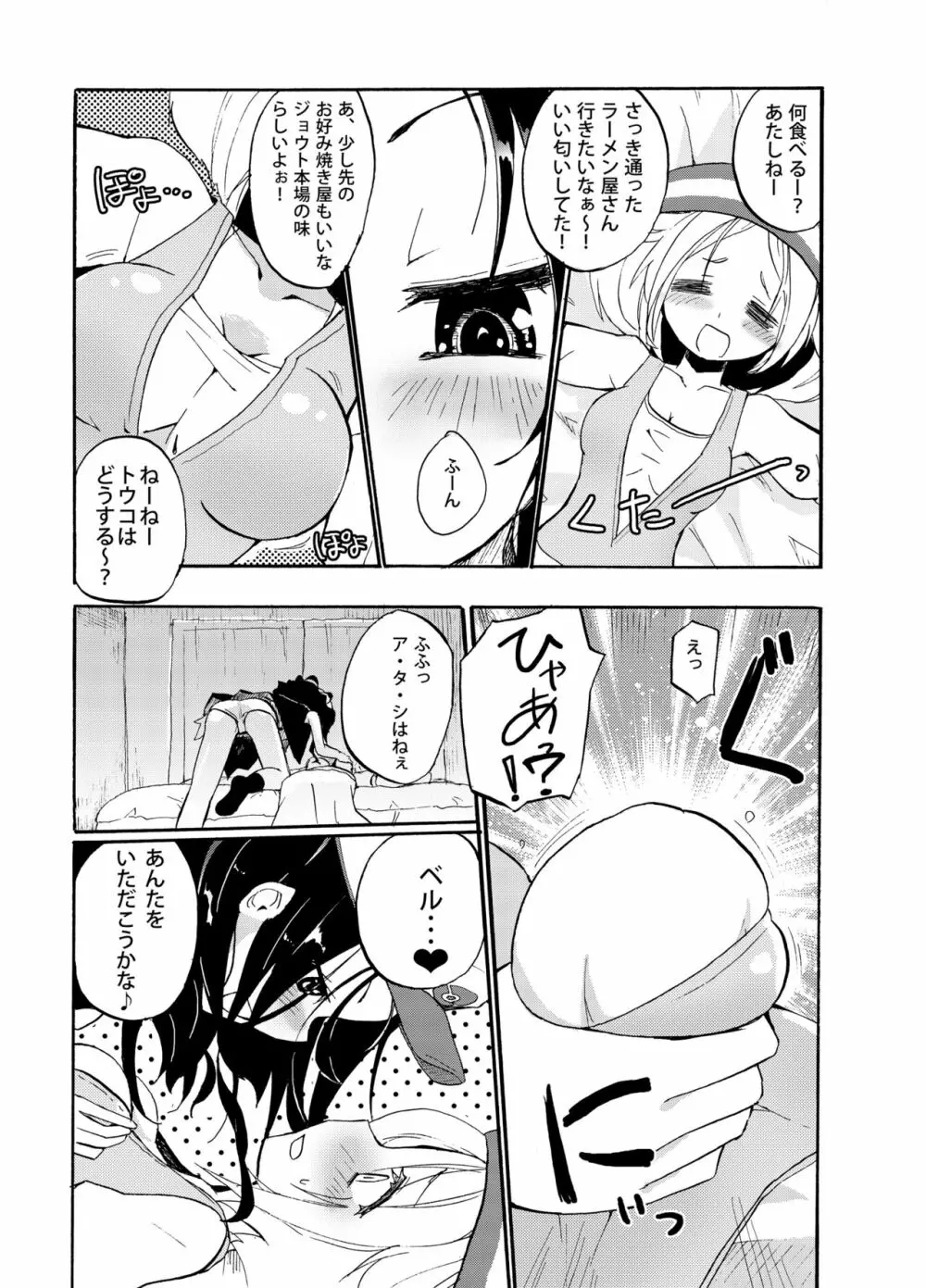 ほむら屋ミルク★コレクション Vol.2 - page28