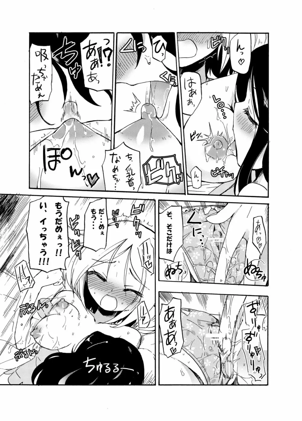 ほむら屋ミルク★コレクション Vol.2 - page34