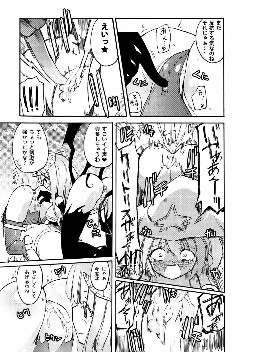 ほむら屋ミルク★コレクション Vol.2 - page44