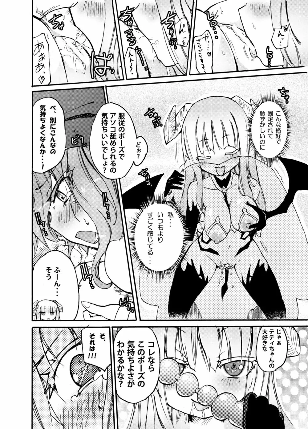 ほむら屋ミルク★コレクション Vol.2 - page45