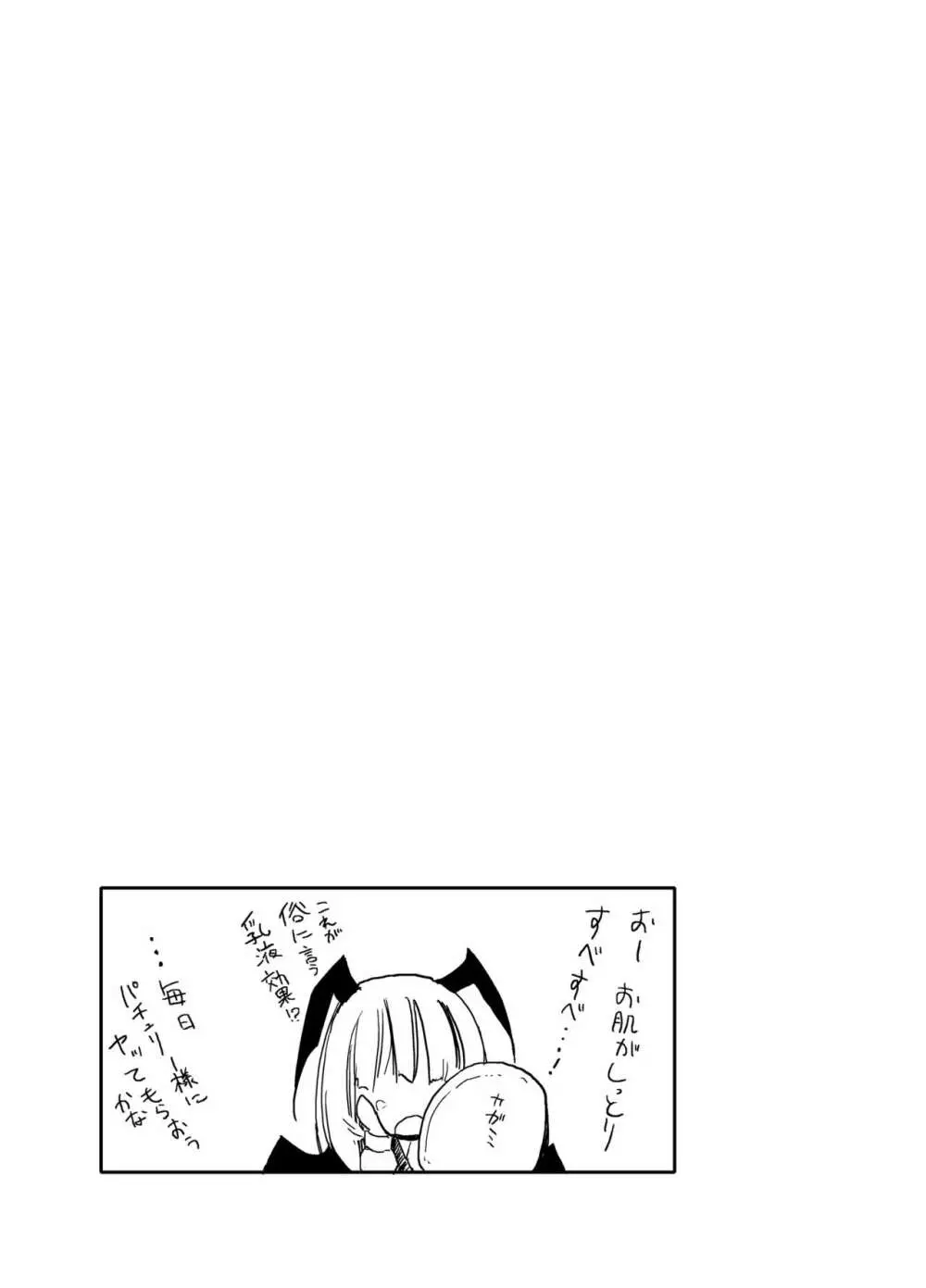 ほむら屋ミルク★コレクション Vol.2 - page66