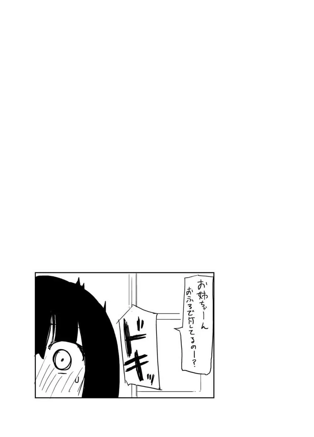 ほむら屋ミルク★コレクション Vol.2 - page79