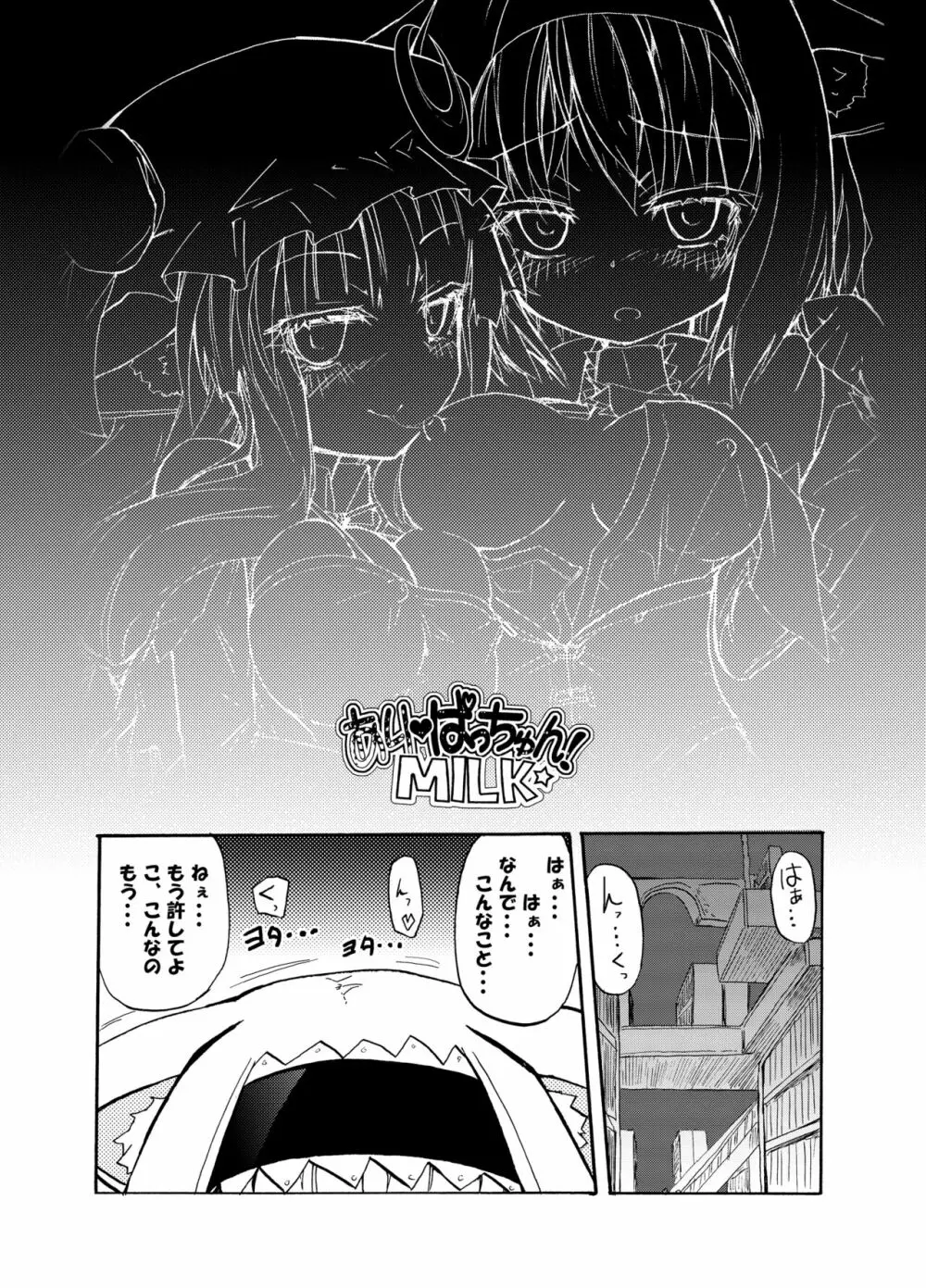 ほむら屋ミルク★コレクション Vol.2 - page8