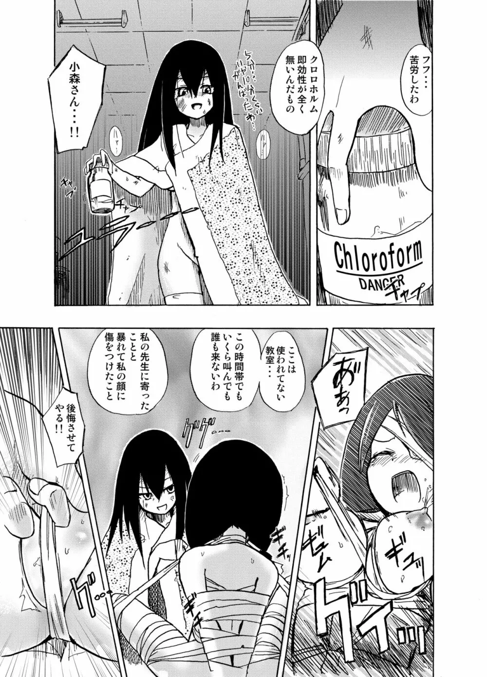 ほむら屋ミルク★コレクション Vol.2 - page86