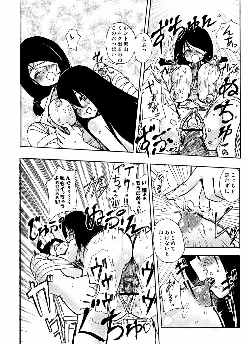 ほむら屋ミルク★コレクション Vol.2 - page93